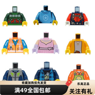 LEGO乐高人仔身体独角兽格子衫项链工作服警察赛车外套吊带杀肉