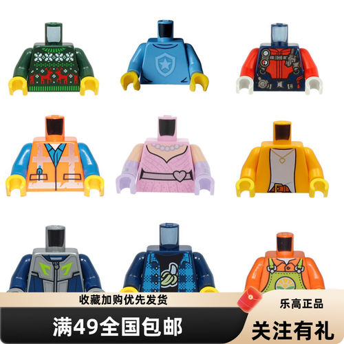 LEGO乐高人仔身体工作服西服