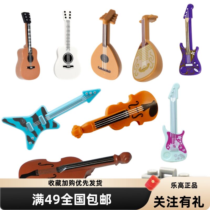 LEGO乐高人仔手持件吉他乐器琵琶中肉色新款通用新款上市配件塑料