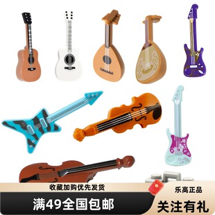 LEGO乐高人仔手持件吉他乐器琵琶中肉色新款通用新款上市配件塑料
