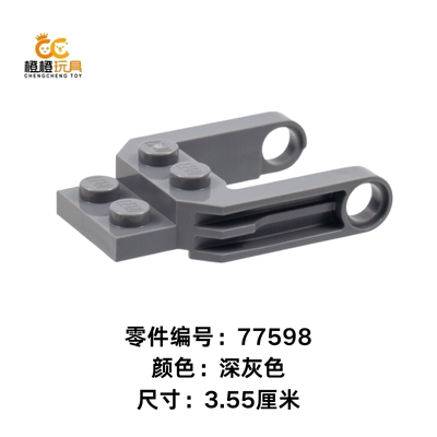 LEGO乐高 77598 4x5带孔插臂 77765 1x3插销 6338470 6338962