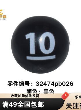 乐高LEGO零件转向球印刷件32474pb026黑10积木配件全新6464426