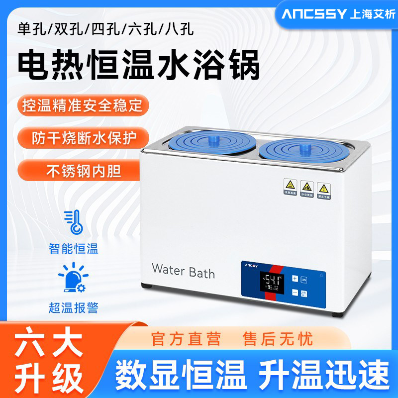 艾析电热数显恒温水浴锅HH-2单双四六孔实验室加热磁力搅拌水浴箱