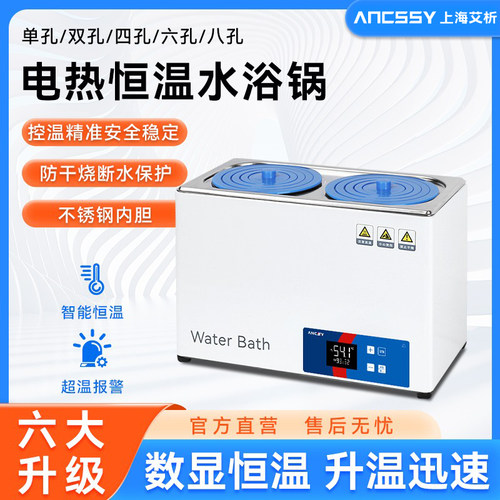 艾析电热数显恒温水浴锅HH-2单双四六孔实验室加热磁力搅拌水浴箱
