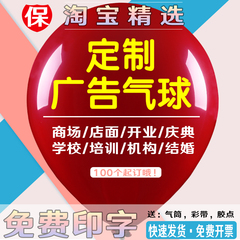 气球定制logo印字定做幼儿园广告订制汽球开业装饰文案订做二维码