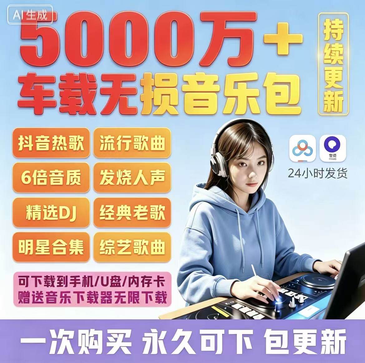 2026年无损音乐一键下载永久车载mp3音乐下载包经典粤语老歌DJ热