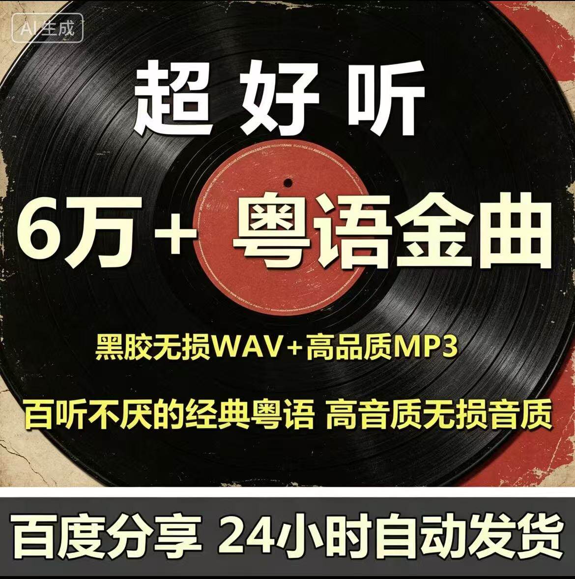 粤语经典香港怀旧歌曲老歌闽南语MP3音乐无损音质金音源车载下载