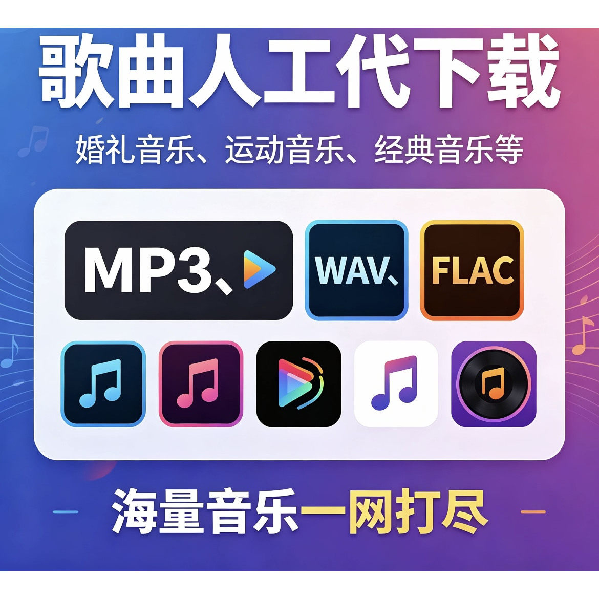 音乐歌曲人工代下载车载mp3音乐下载热门音乐包经典粤语老歌Dj