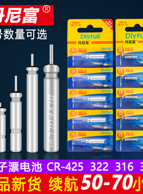 丹尼富电子漂电池cr425通用322/316/312小电池夜光漂夜钓鱼漂浮漂