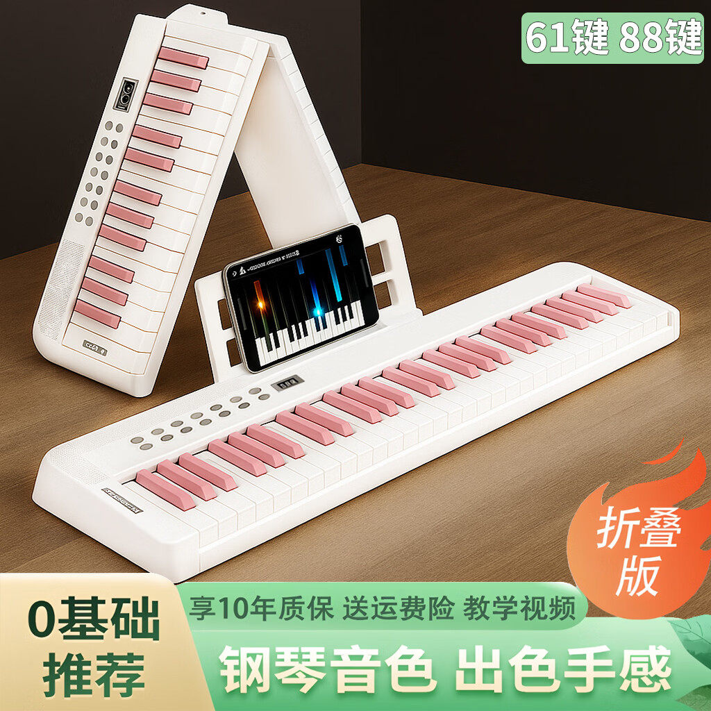 折叠电子琴88键初学者成年人儿童入门女孩61键家用自学智能钢琴