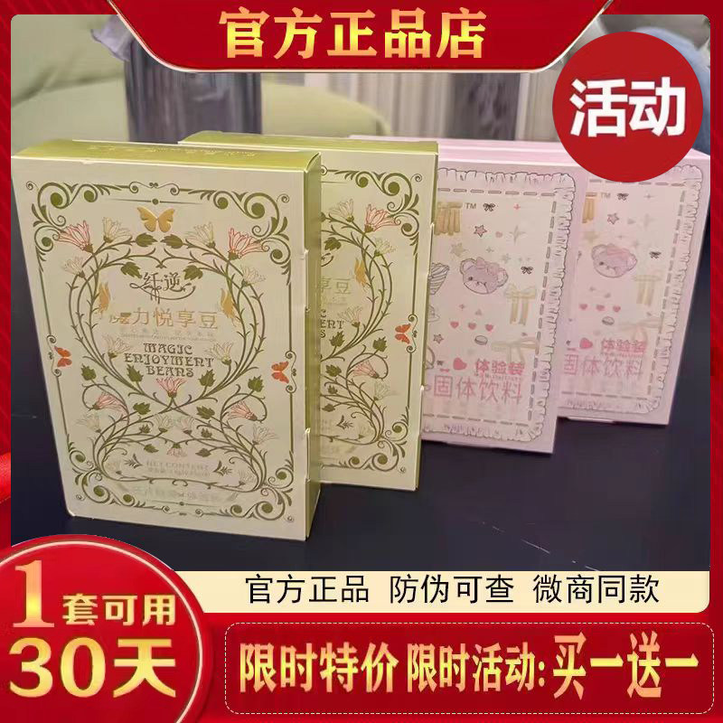 纤逆魔力悦享豆压片糖果固饮组合传统糖果