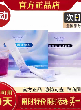 塞泊曼曼青饮蔓越莓固体饮料赛泊曼曼初饮固体饮料抖音官方正品