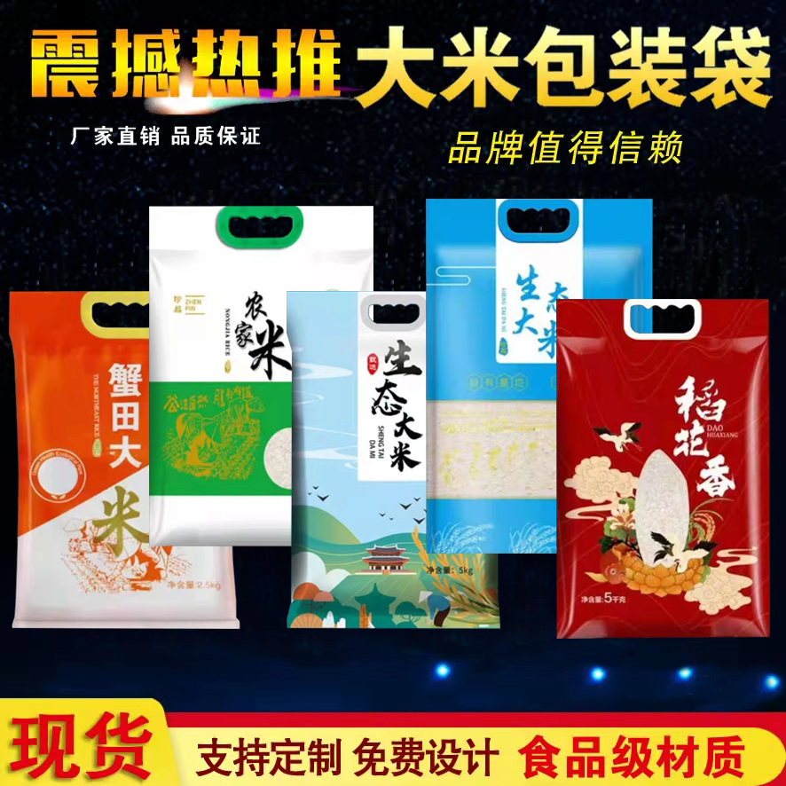 大米包装袋定制5kg10斤装通用加厚真空高端编织塑料印刷小米袋子