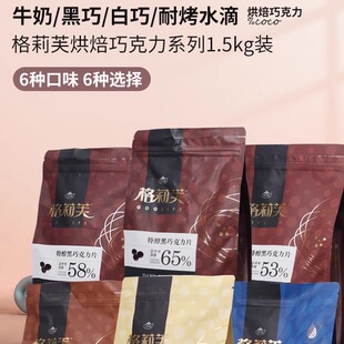 格莉芙特醇黑白巧克力币纯可可脂23%65%72%生巧巧克力生酮1.5kg