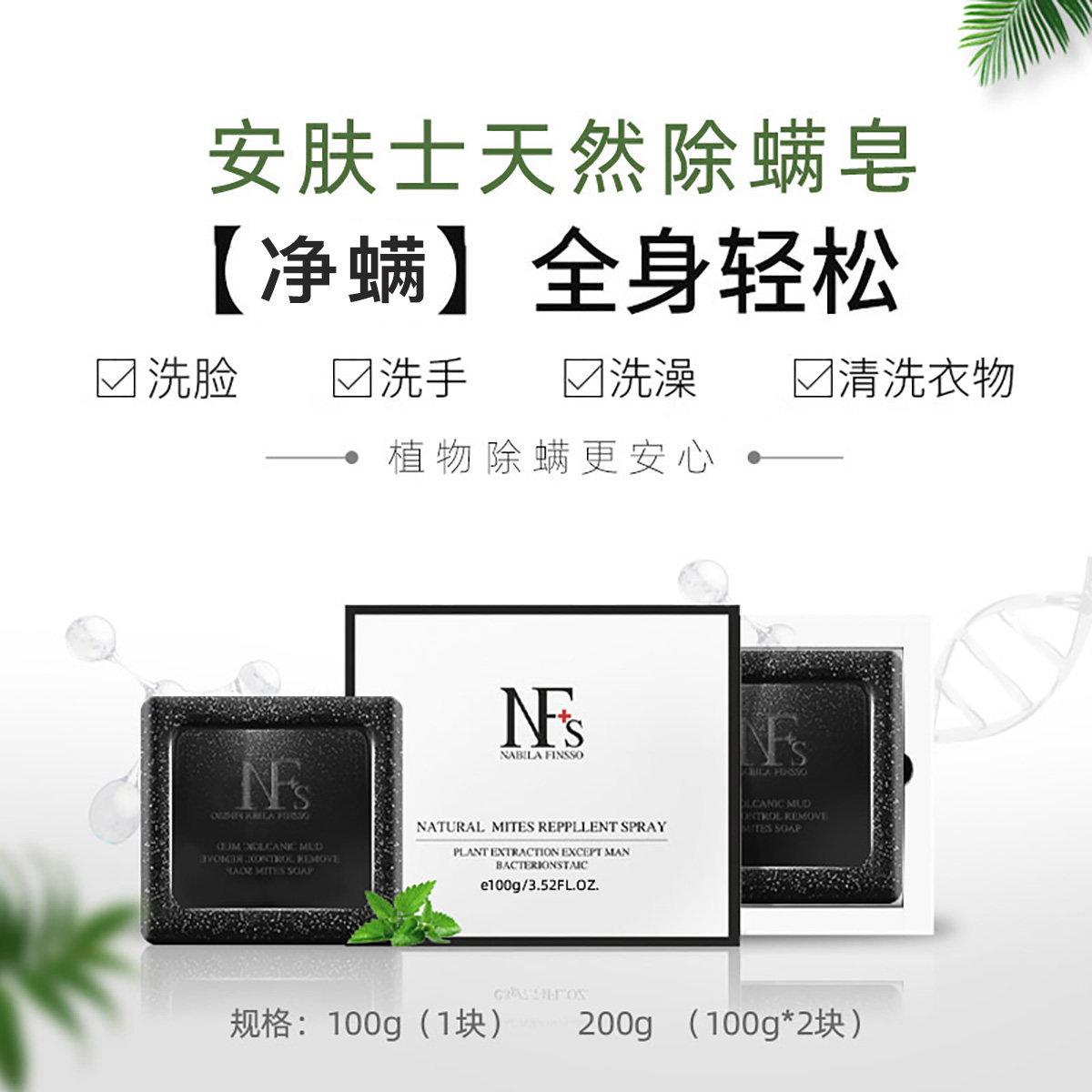 安肤士天然除螨皂 香皂 清洁 含竹炭、苦参、北美金缕梅提取物