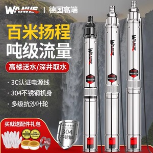 潜水泵220v高扬程大流量深水井专用深水泵抽水机不锈钢家用深井泵