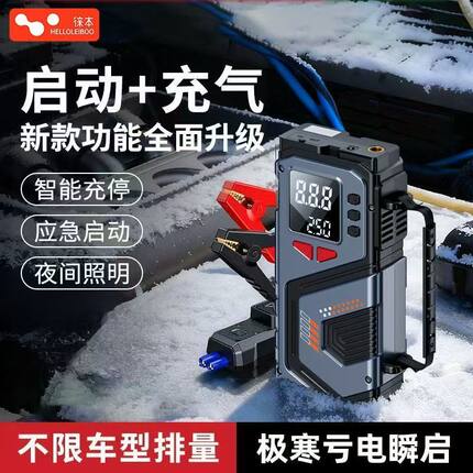应急启动电源无线车载充气泵便携式无线汽车搭电打火电动车打气泵