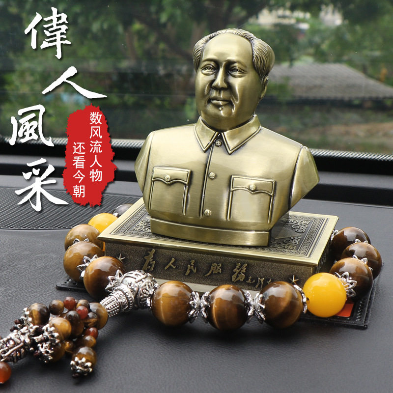 毛爷爷像汽车摆件车饰