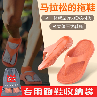 迈路士马拉松防滑软底减震拖鞋