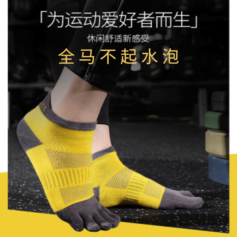 专业五指袜迈路士全马不起泡短筒