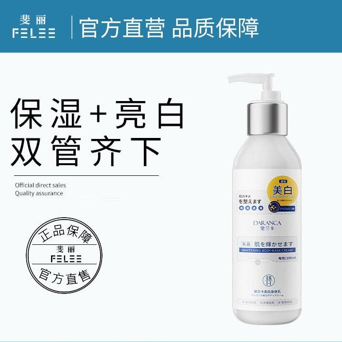 黛兰卡美白身体乳全身美白补水保湿嫩白护肤滋养修护柔润肌肤
