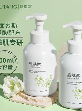 碧素堂氨基酸山茶花洁面慕斯600ml泡泡洗面奶舒缓毛孔保湿洁面乳
