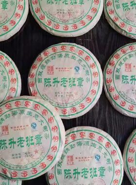 回收陈升号普洱茶2012年老班章青饼生茶500克 第一村陈升茶厂