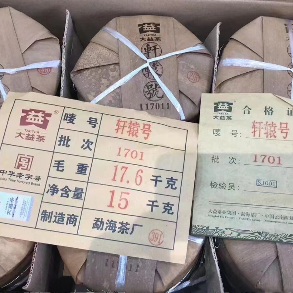 回收大益1701轩辕号 千羽孔雀 珍藏孔雀 金大益 群峰之上早春乔木图片
