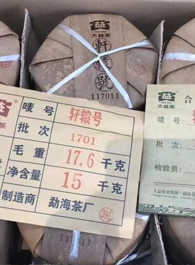 回收大益1701轩辕号 千羽孔雀 珍藏孔雀 金大益 群峰之上早春乔木