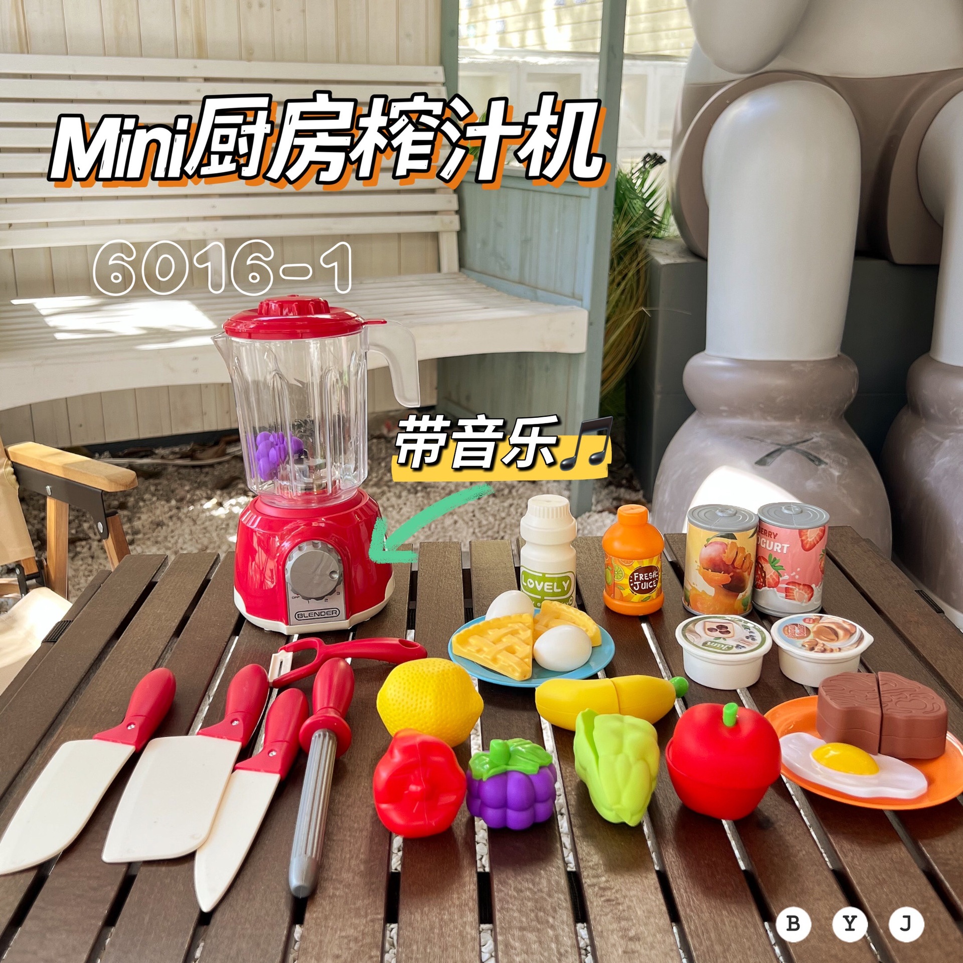 儿童过家家玩具榨汁机