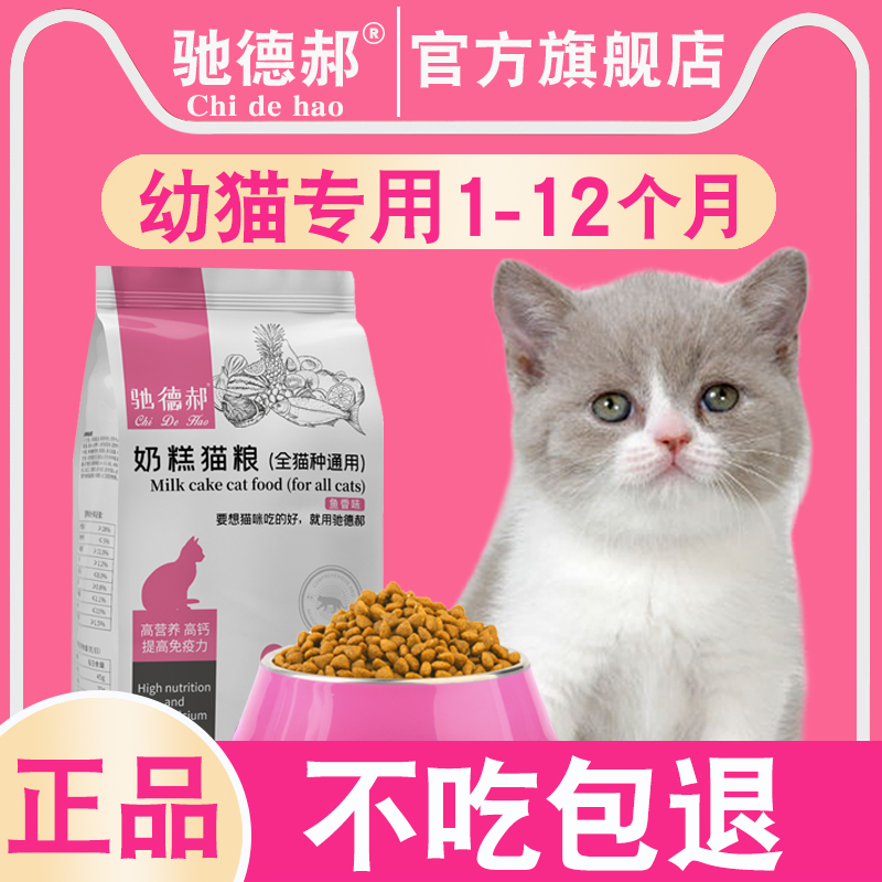 幼崽小奶猫咪专用猫粮1到3月4月12月增肥营养发腮幼猫粮4-12个月 宠物/宠物食品及用品 猫全价膨化粮 原图主图