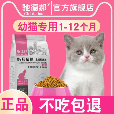 幼崽小奶猫咪专用猫粮增肥发腮