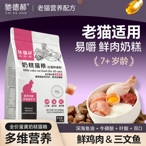 老年猫专用猫粮7岁以上小颗粒