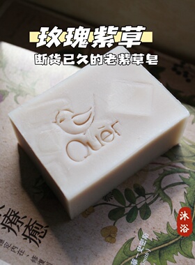 QUER玫瑰老紫草浸泡油手工皂清爽洁面沐浴油痘肌清洁伴手礼满月礼