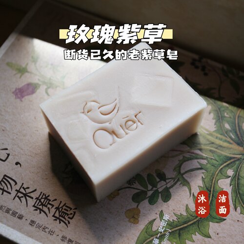 玫瑰紫草手工皂控油温和洁面沐浴
