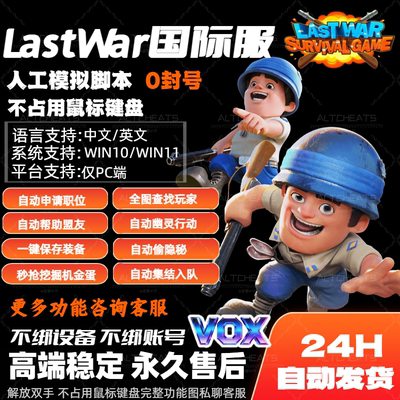 全球都在用的lastwar脚本辅助