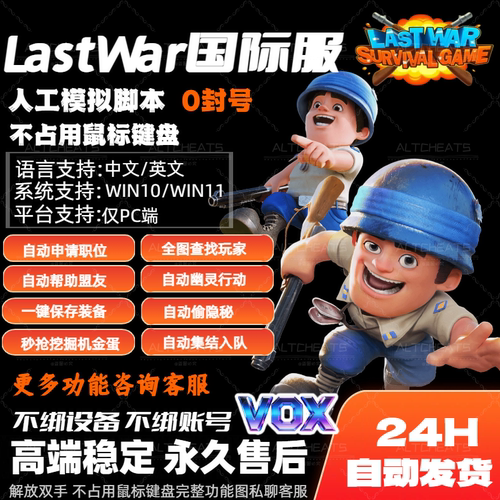 全球都在用的lastwar脚本辅助