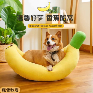 通用可拆洗中小型犬狗垫子柯基冬季 宠物香蕉船狗窝猫窝四季 保暖床