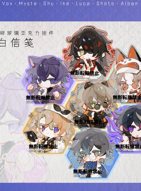 告白信笺|luxiem周边挂件徽章vox mysta luca ike shu shoto吧唧