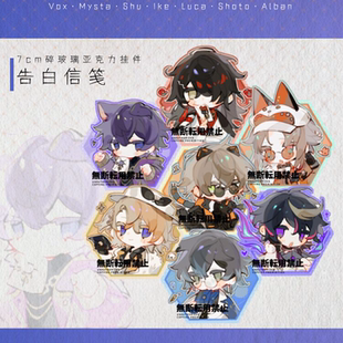 告白信笺|luxiem周边挂件徽章vox mysta luca ike shu shoto吧唧