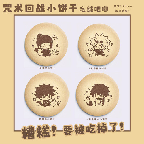 咒术回战五条悟毛绒吧唧周边