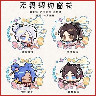 [新年]无畏契约同人瓦罗兰特周边捷风贤者霓虹暮蝶礼物窗花静电贴