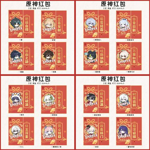 原神新年礼物散兵红包