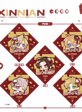 APH黑塔利亚王耀伊万阿尔亚瑟弗朗西斯红包福字拍立得吧唧周边