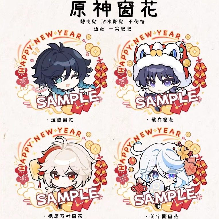[窗花]原神同人散兵芙宁娜温迪魈胡桃窗花静电贴花新年周边,模玩/动漫/周边/娃圈三坑/桌游,动漫挂件/文具,淘宝优惠券,粉丝福利购,淘宝优惠卷