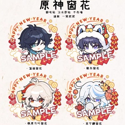 原神新年窗花礼物周边