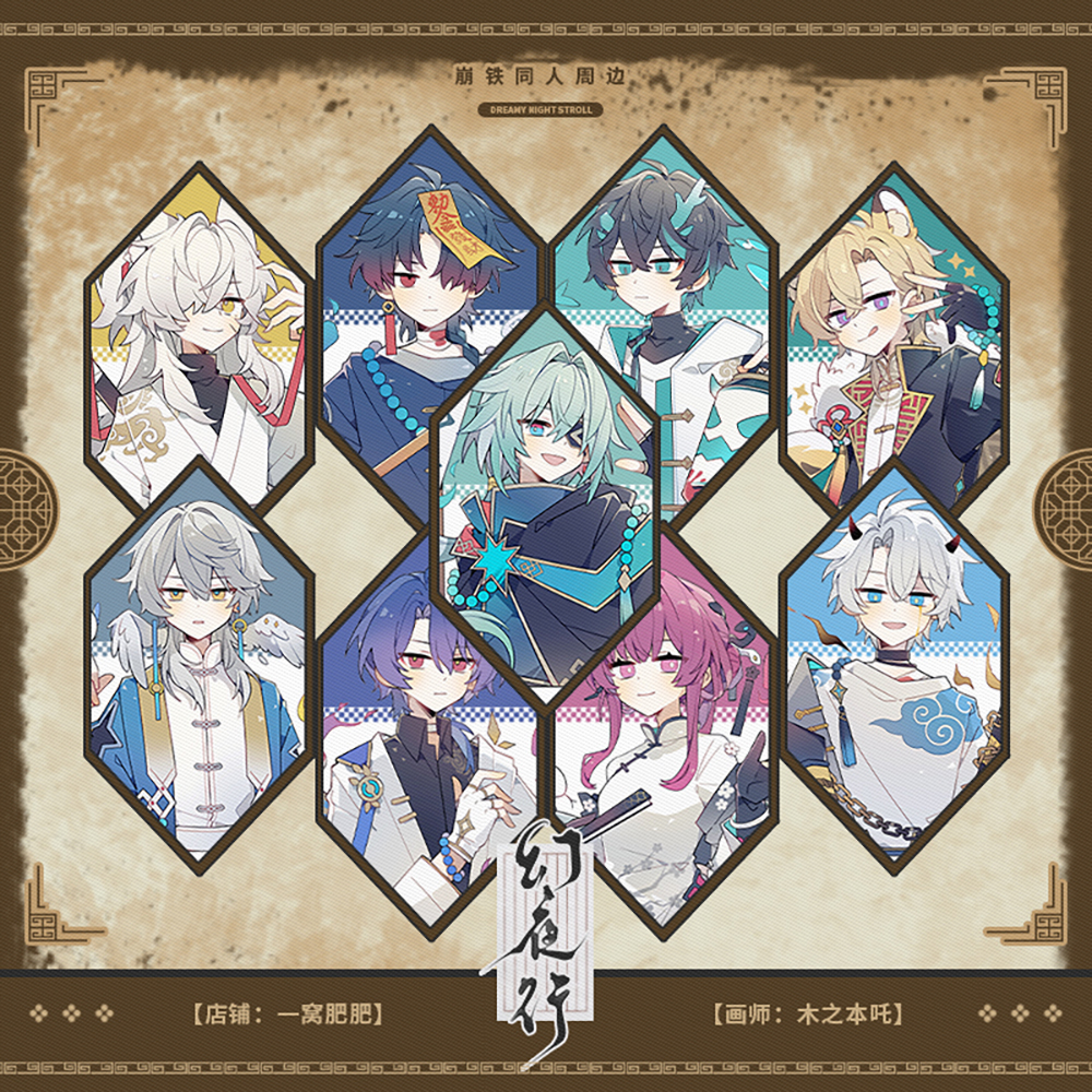 ［幻夜行］崩坏星穹铁道同人原创白厄丹恒景元拍立得吧唧挂件周边