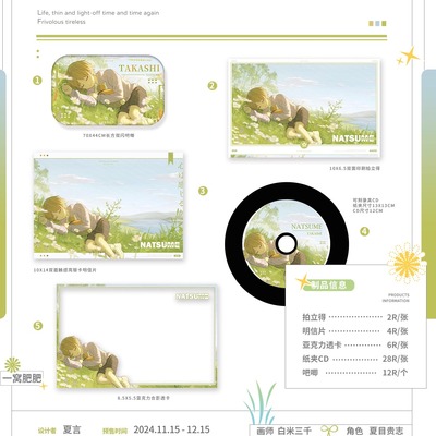 夏目友人帐夏目贵志周边