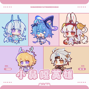 [小鼻嘎英雄]王者农药动漫荣耀周边曜西施公孙离小乔吧唧挂件周边