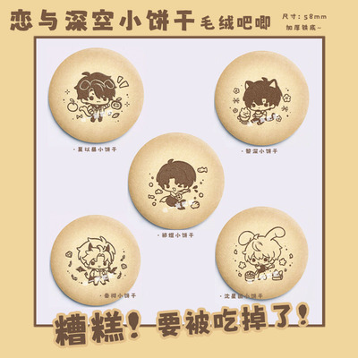 恋与深空同人周边徽章吧唧